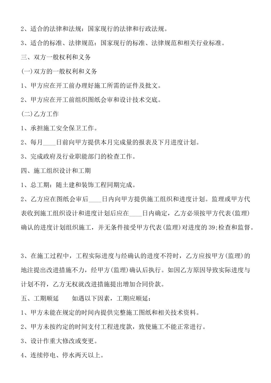 建筑工程分项承包通用版合同_第2页