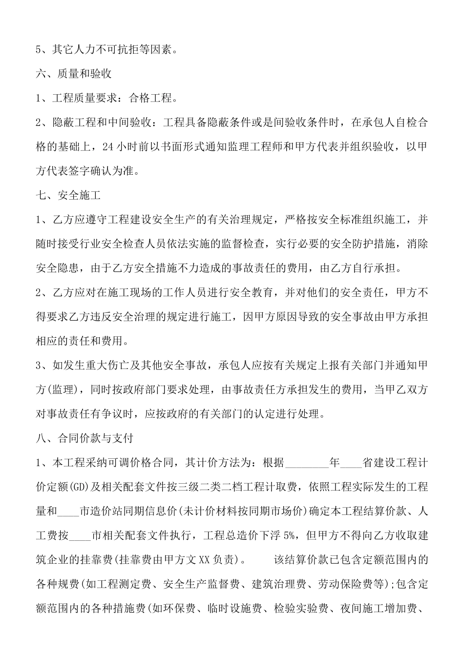 建筑工程分项承包通用版合同_第3页