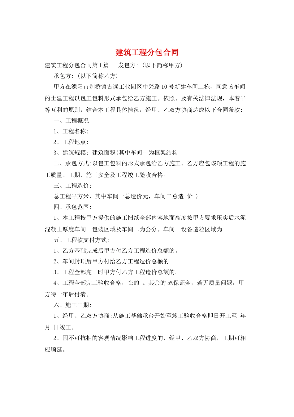 建筑工程分包合同_第1页