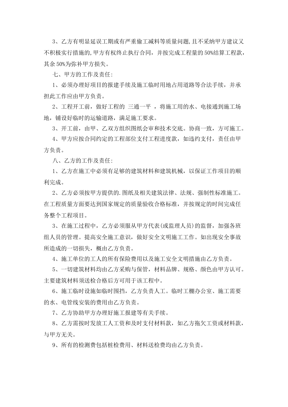 建筑工程分包合同_第2页