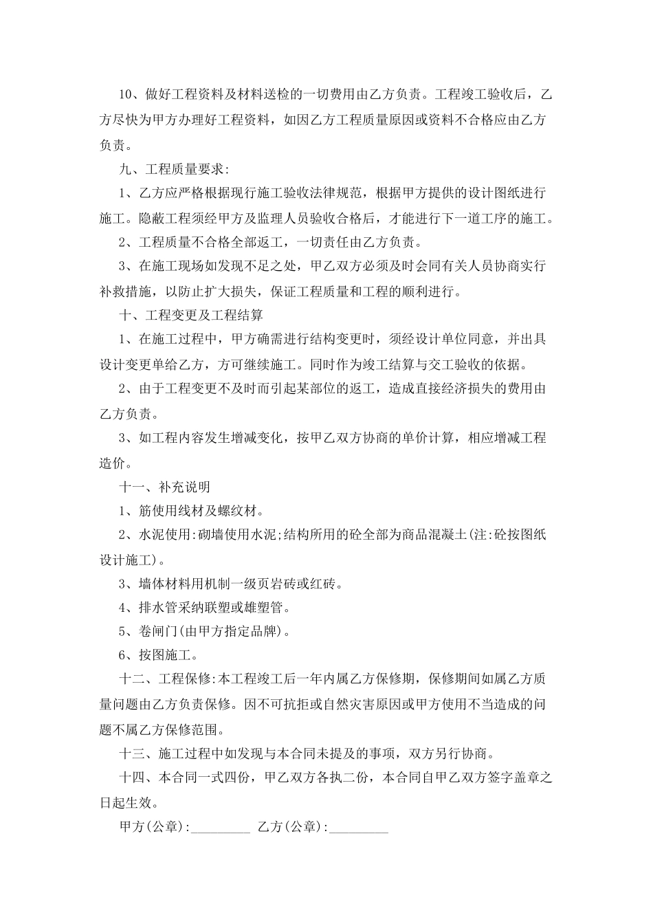 建筑工程分包合同_第3页