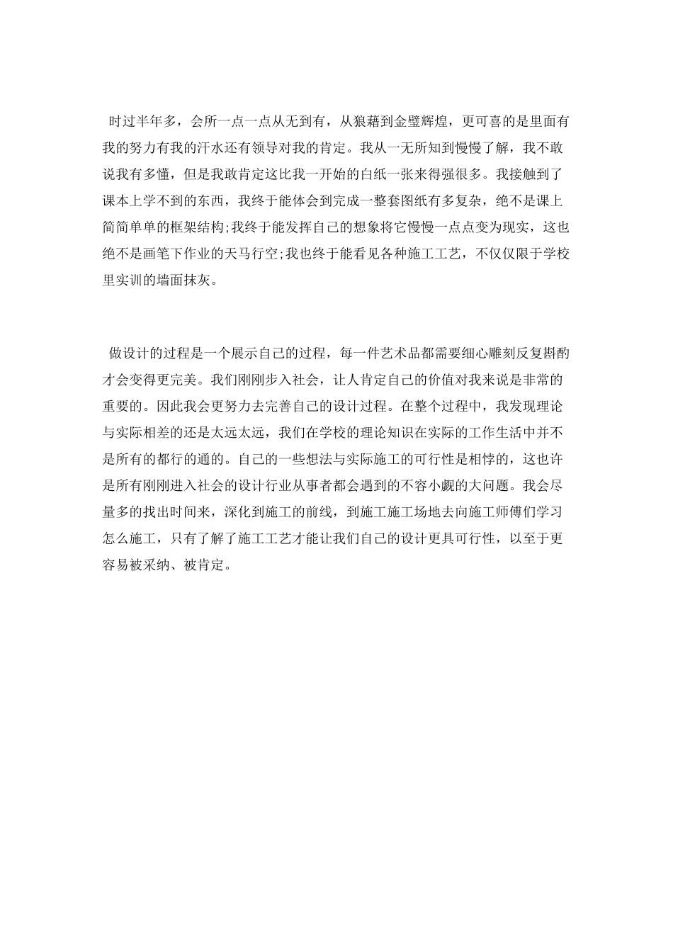 建筑工程公司顶岗实习报告_第2页