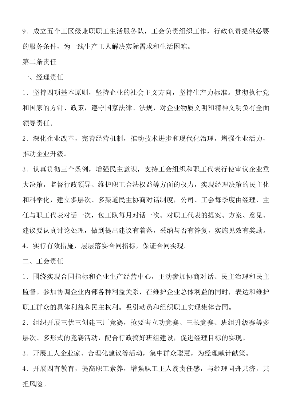 建筑工程公司集体通用版合同_第2页