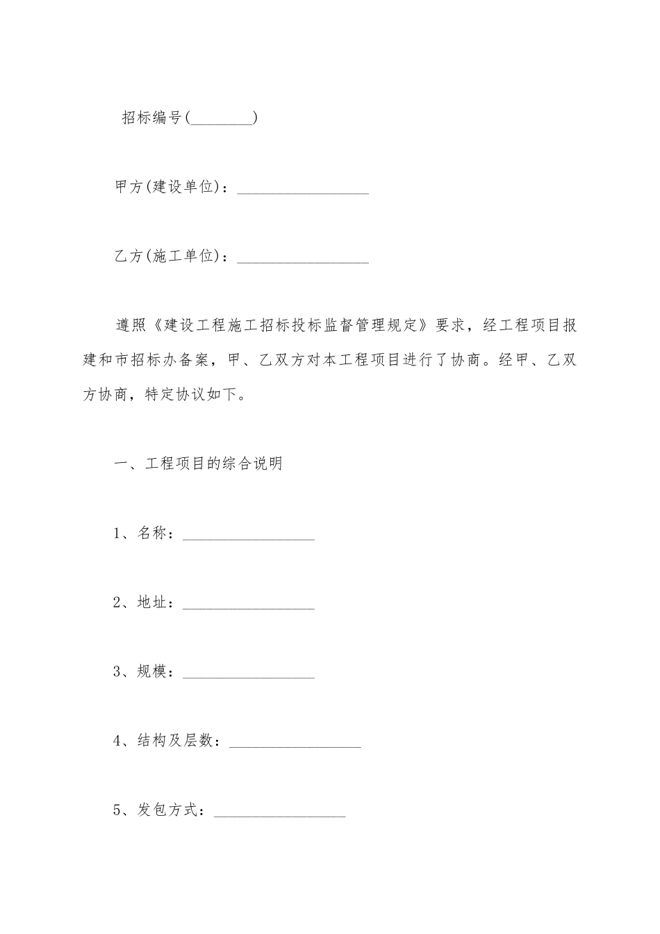 建筑工程制式合同_第2页