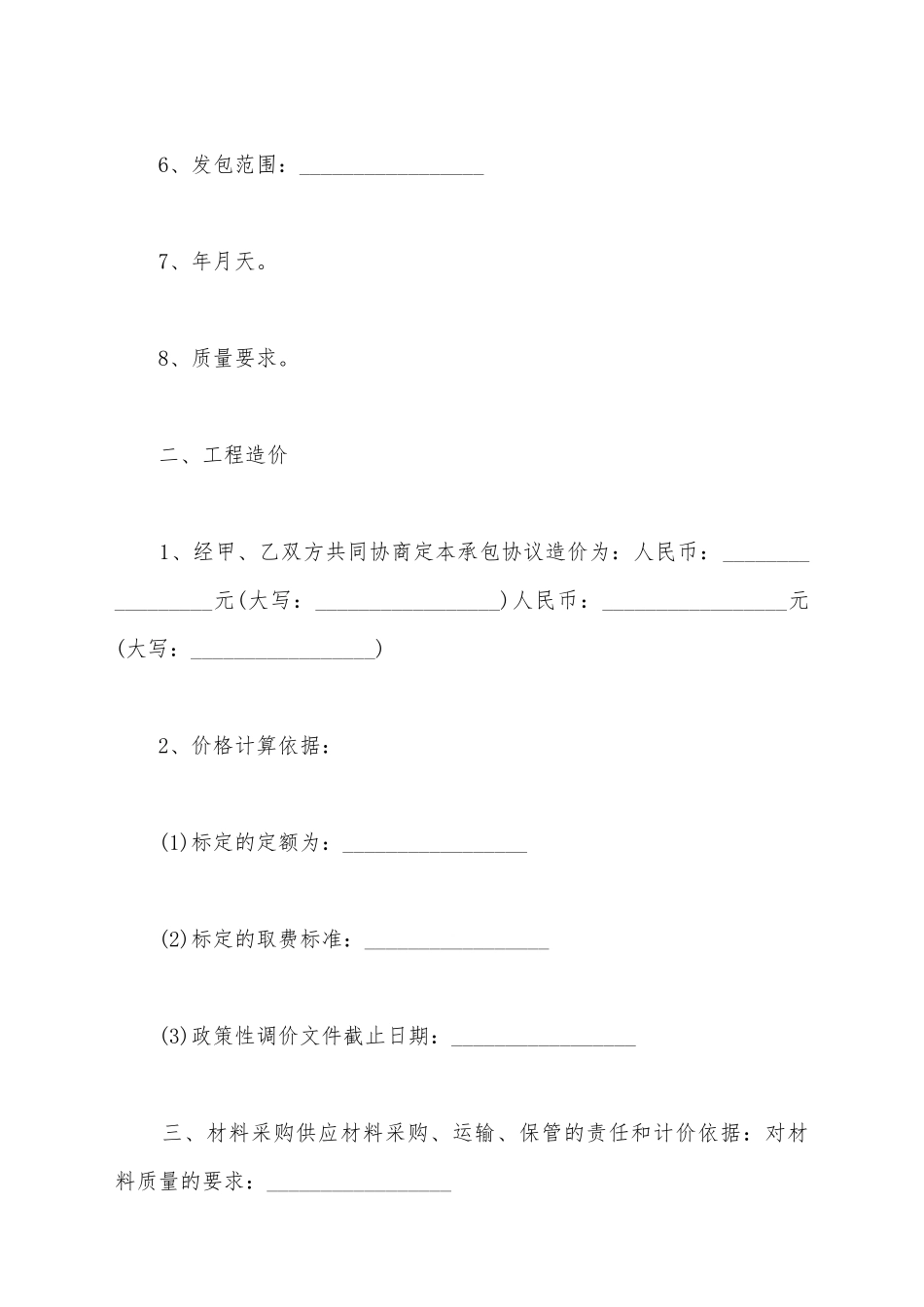 建筑工程制式合同_第3页