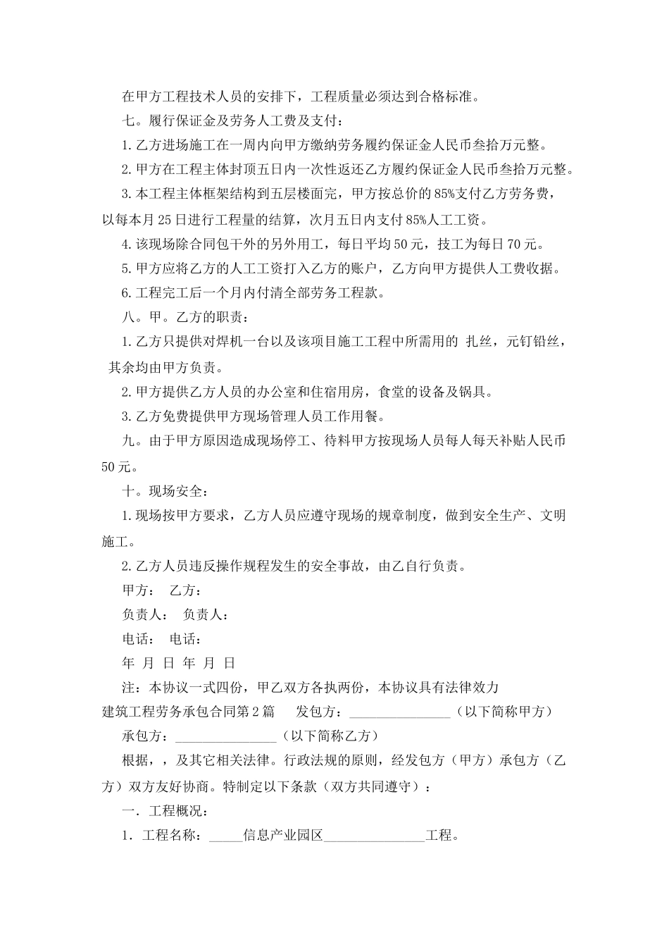 建筑工程劳务承包合同_第2页