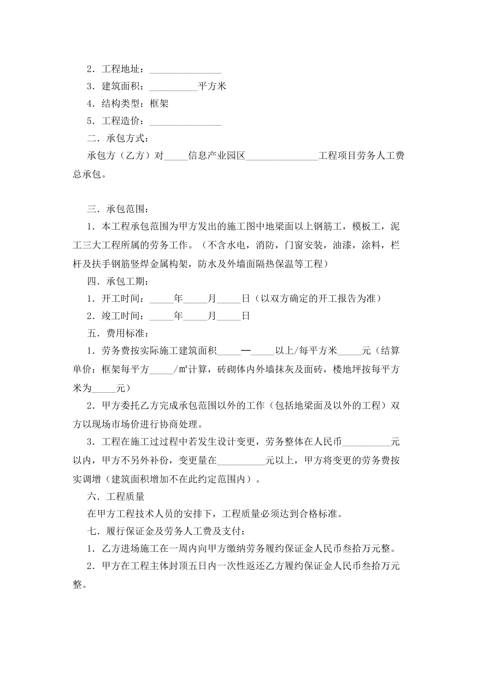 建筑工程劳务承包合同_第3页