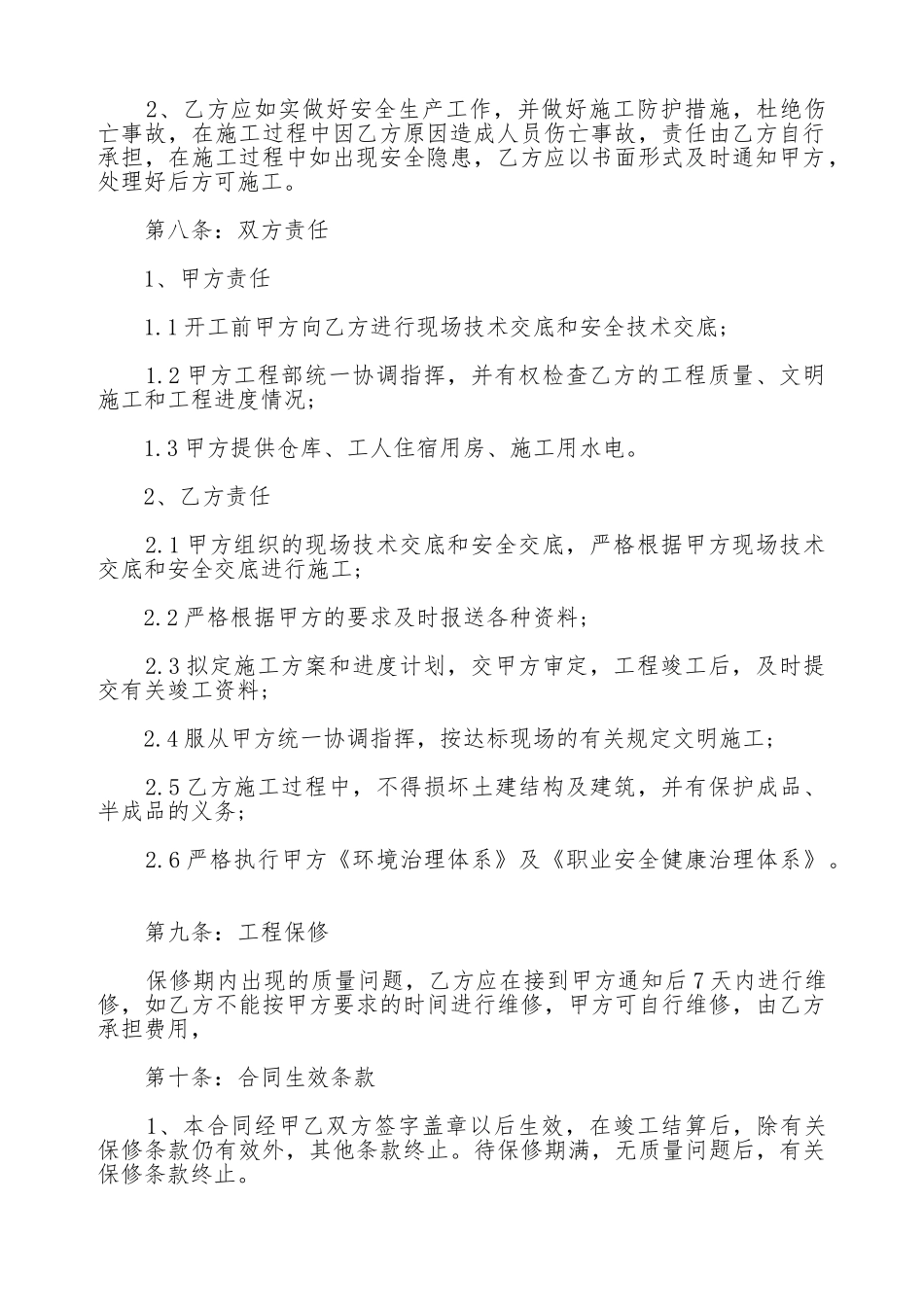 建筑工程劳务承包热门合同样书_第2页