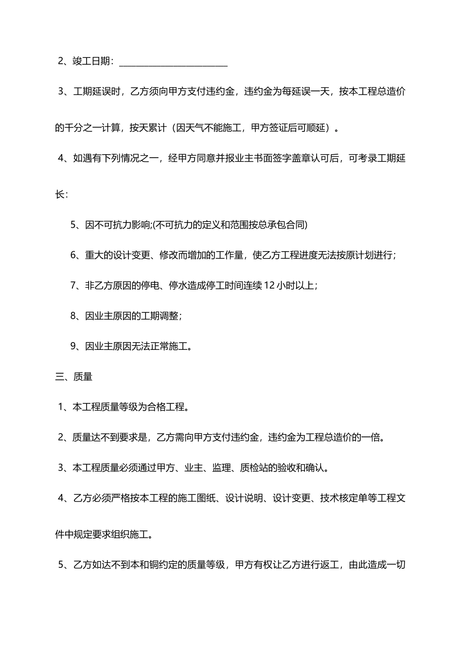 建筑工程劳务分包合同_第2页