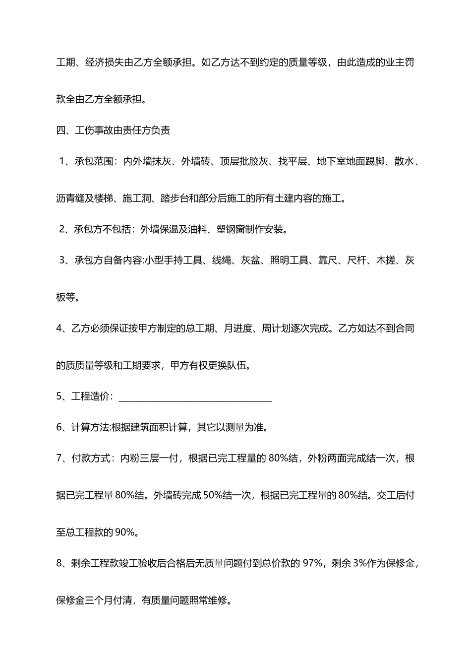 建筑工程劳务分包合同_第3页