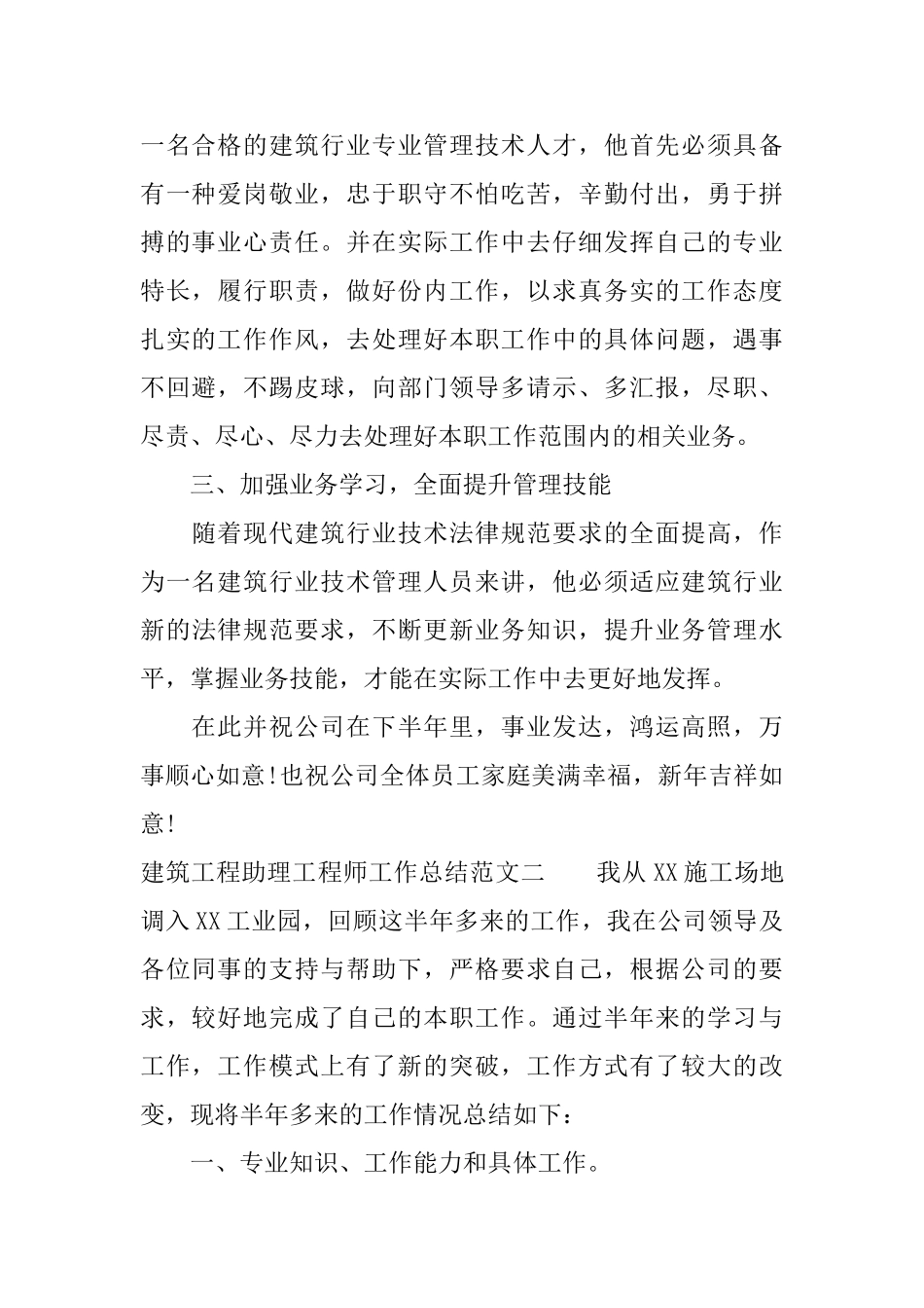 建筑工程助理工程师工作总结_第2页