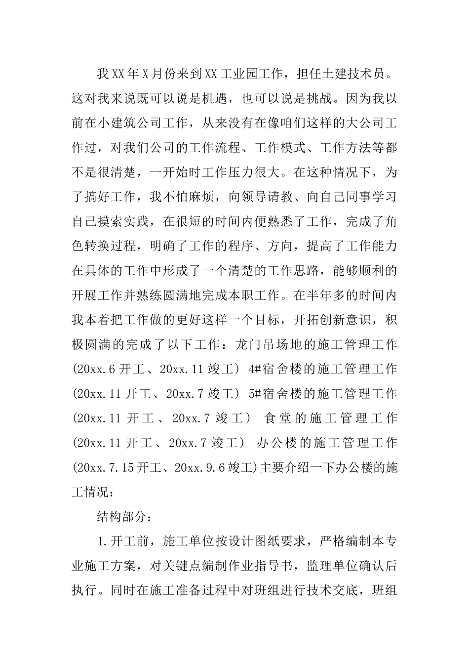 建筑工程助理工程师工作总结_第3页