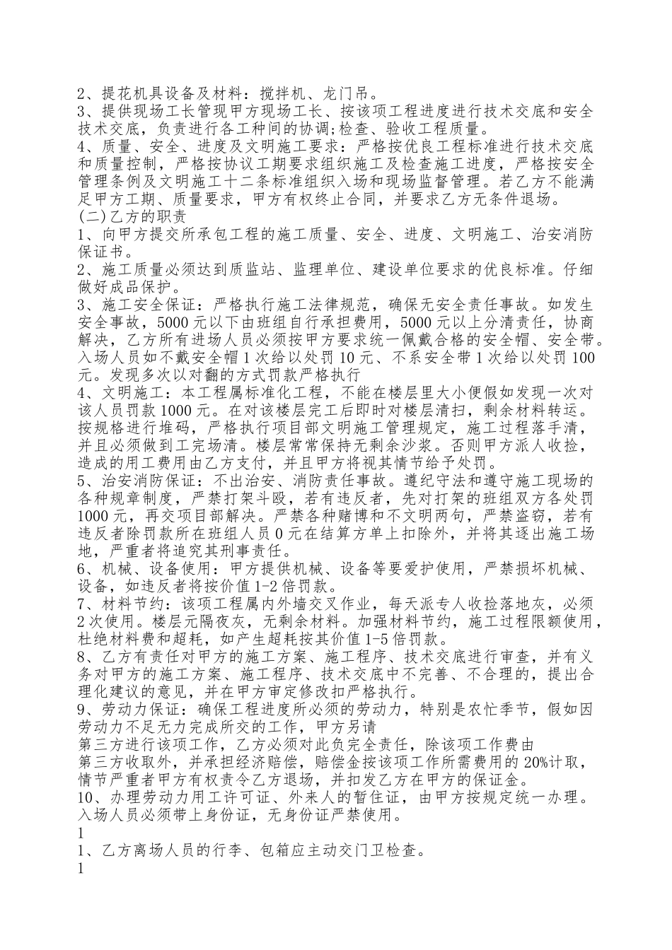 建筑工程劳务通用版合同——范本_第2页