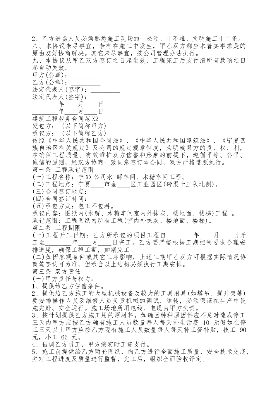 建筑工程劳务通用版合同——范本_第3页