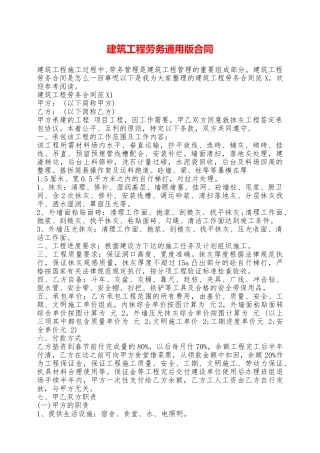 建筑工程劳务通用版合同——范本