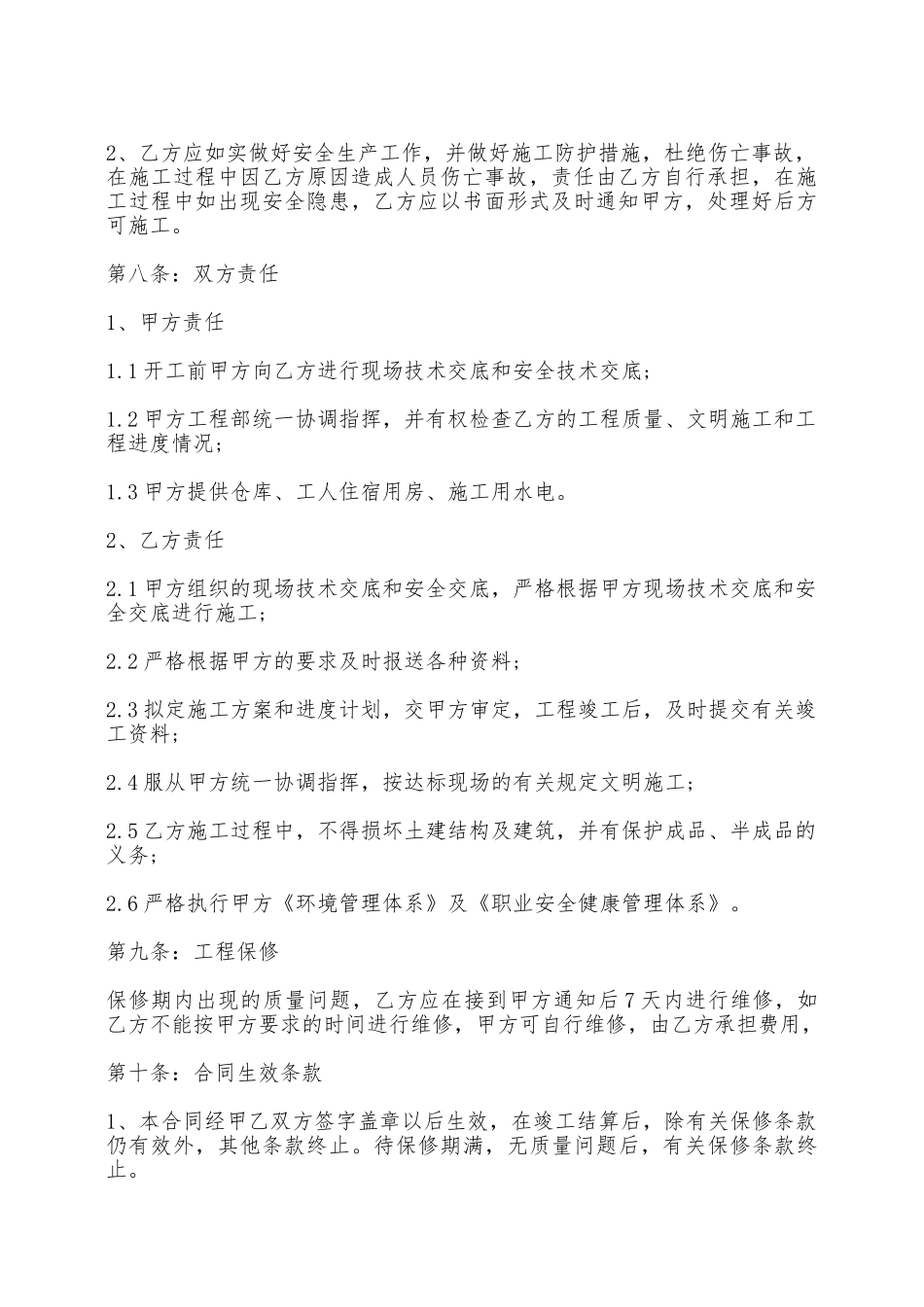 建筑工程劳务承包热门合同样书——范本_第2页