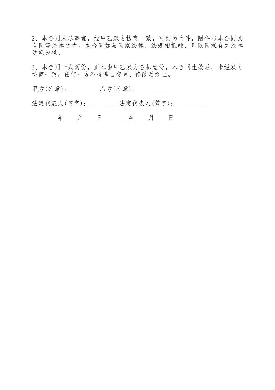 建筑工程劳务承包热门合同样书——范本_第3页