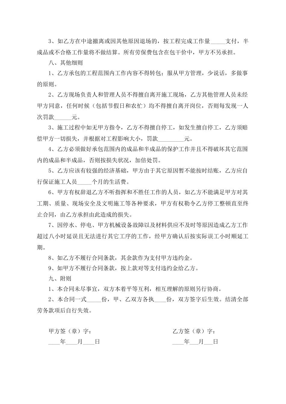 建筑工程劳务合同范本_第2页