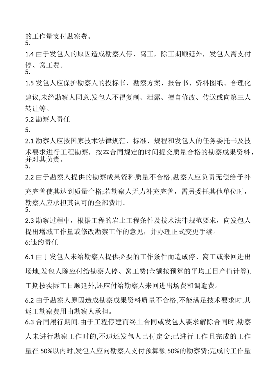建筑工程勘察合同_第3页