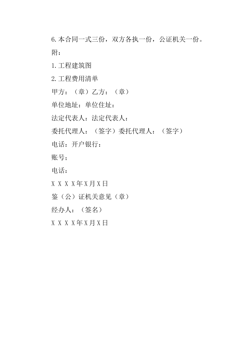 建筑工程协议范文_第2页