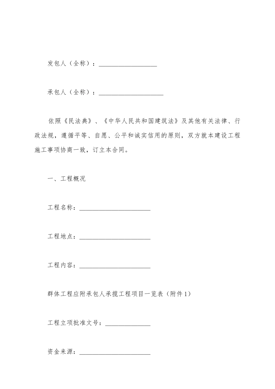 建筑工程协议_第2页