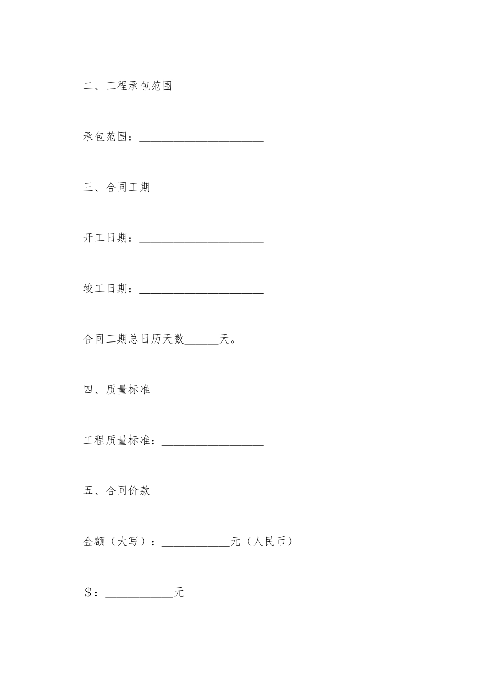 建筑工程协议_第3页