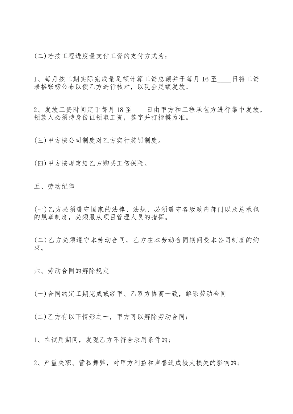 建筑工程劳务承包热门合同范本——范本_第2页