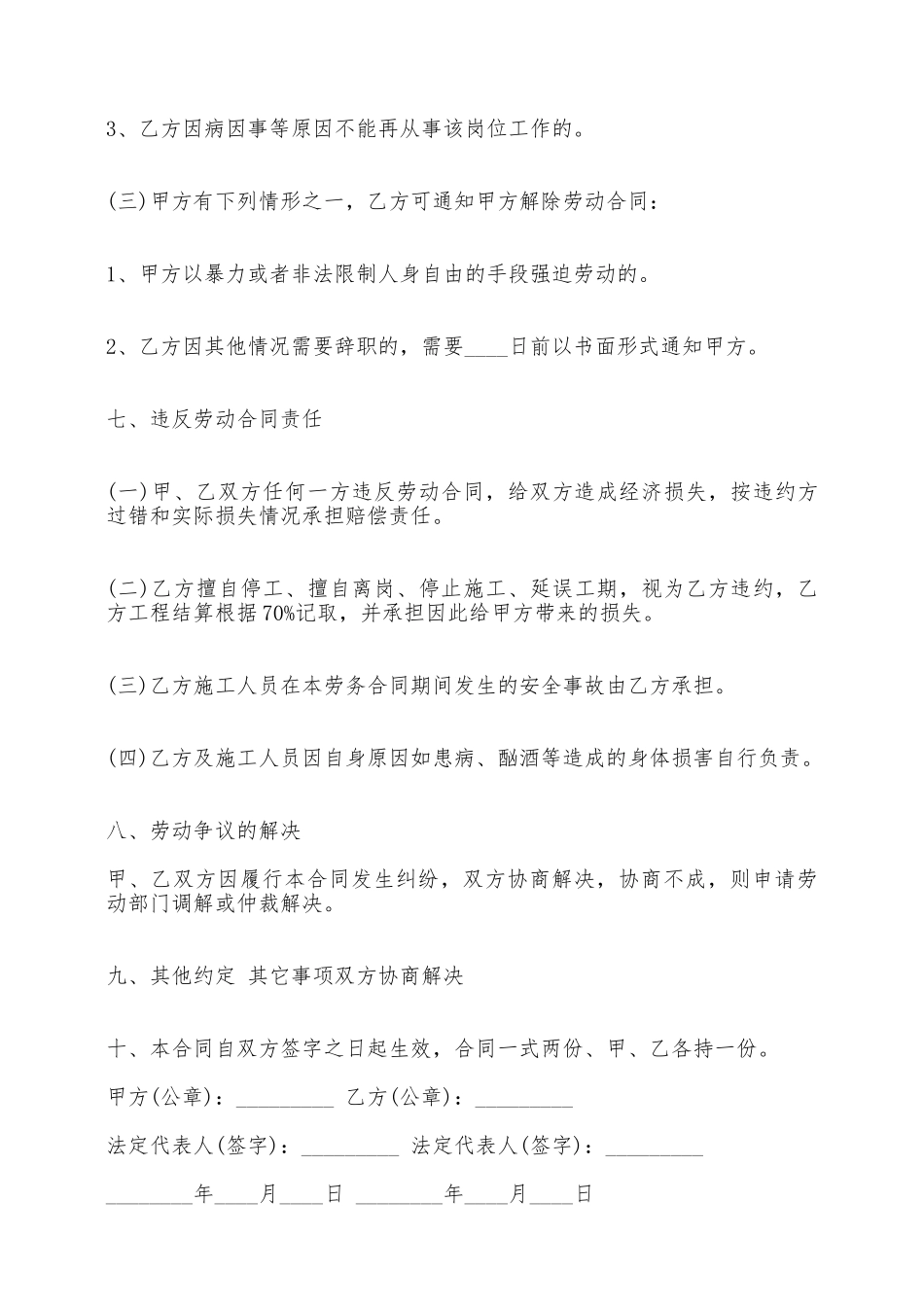 建筑工程劳务承包热门合同范本——范本_第3页