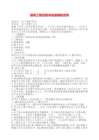 建筑工程劳务承包通用版合同——范本