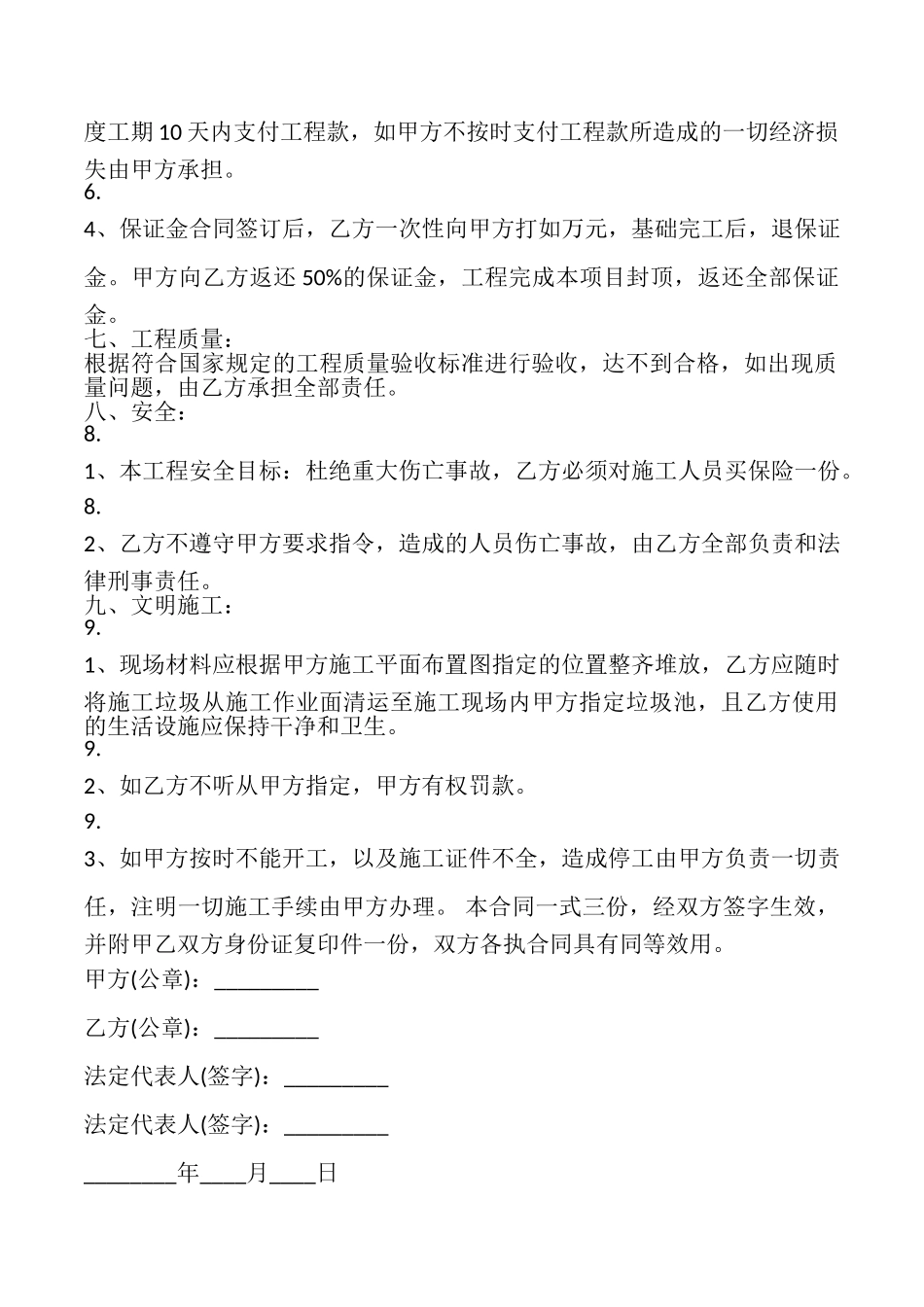 建筑工程合同_第2页