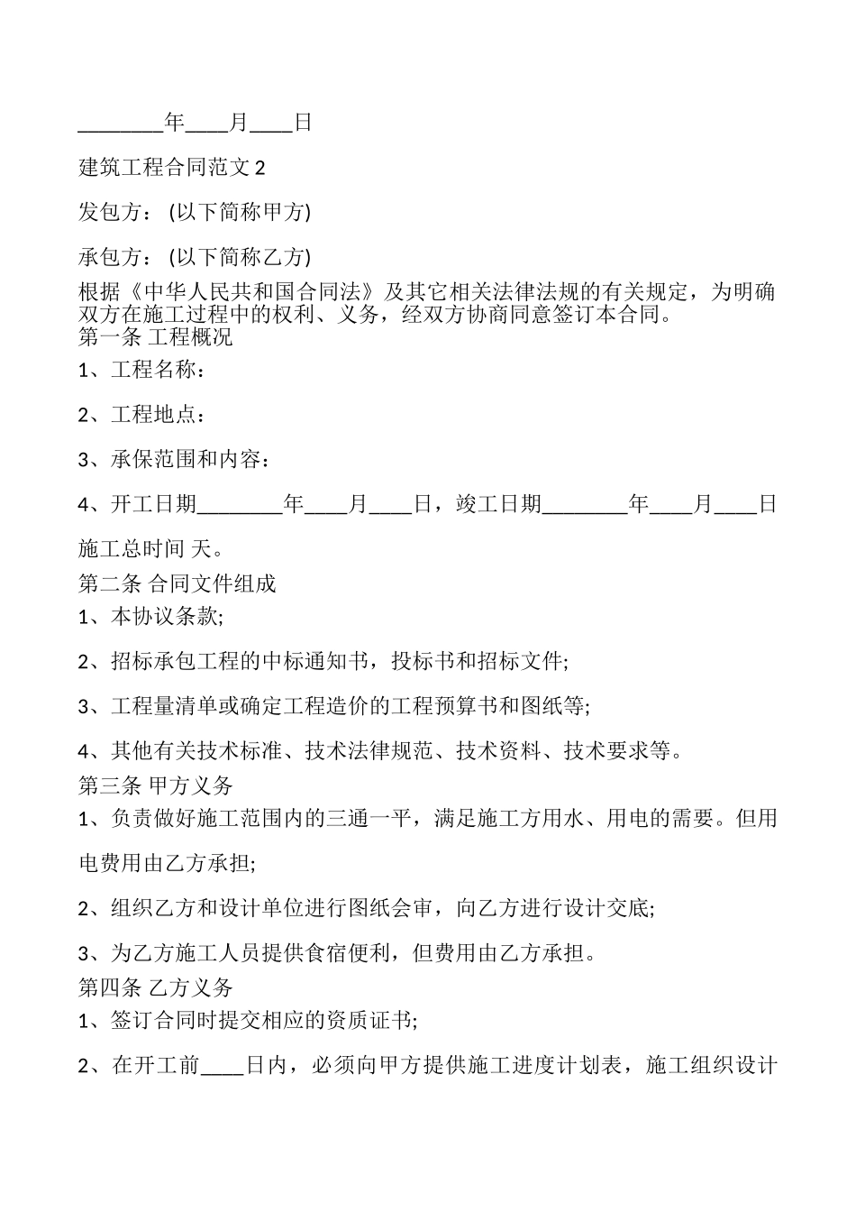 建筑工程合同_第3页