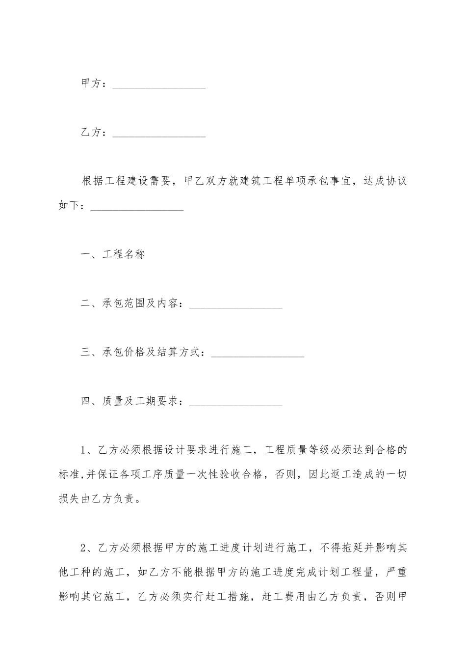 建筑工程单项承包合同简易模板_第2页