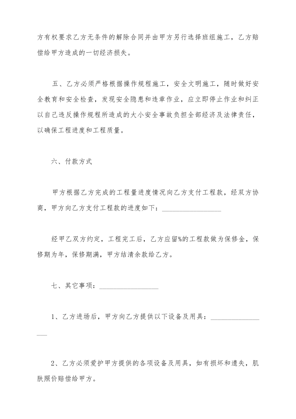 建筑工程单项承包合同简易模板_第3页