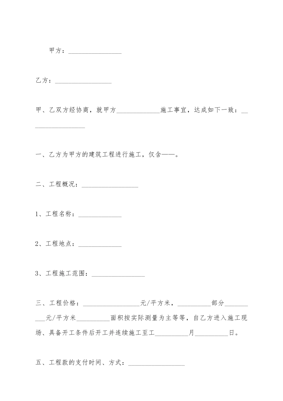 建筑工程包工合同范本_第2页