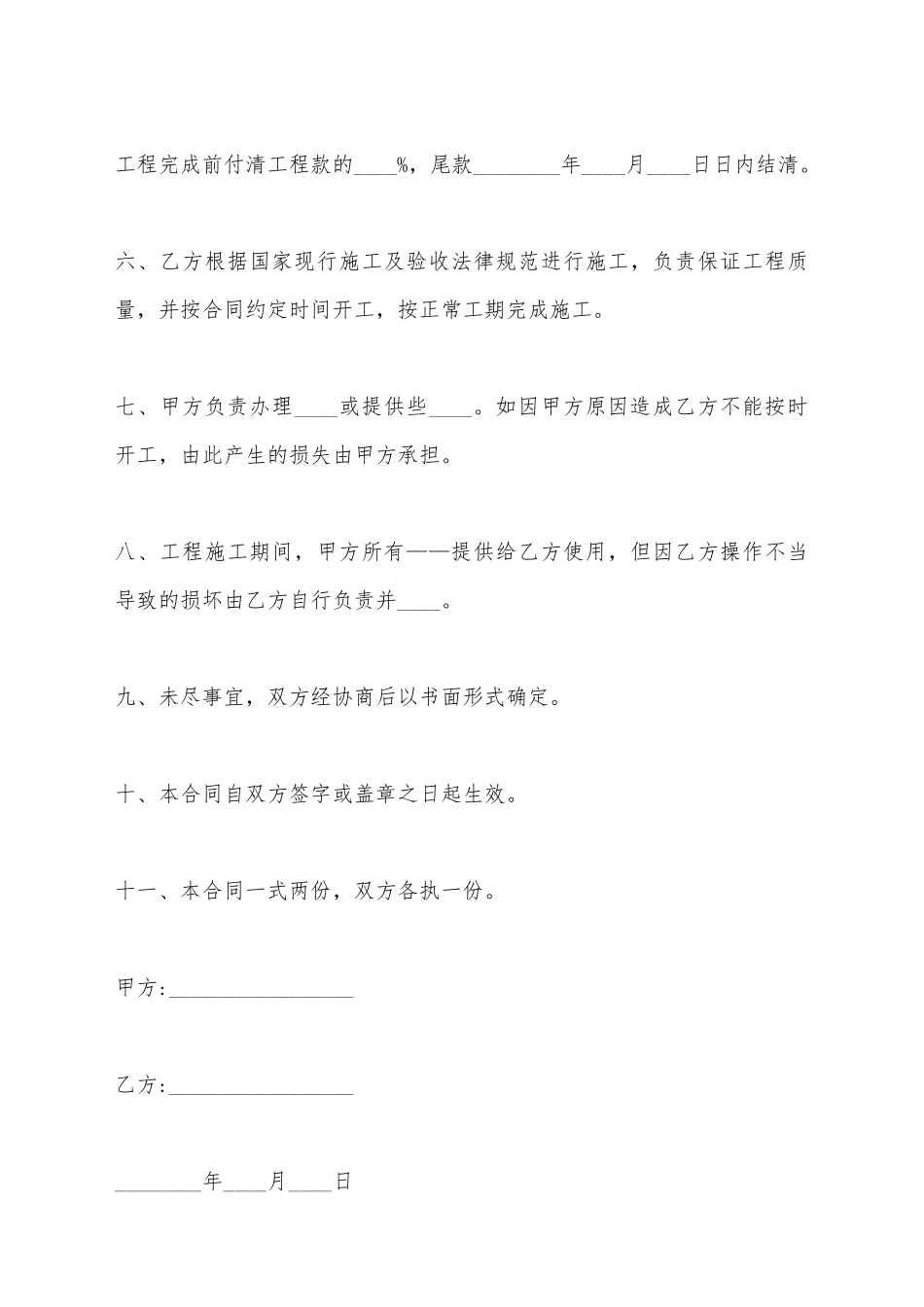 建筑工程包工合同范本_第3页