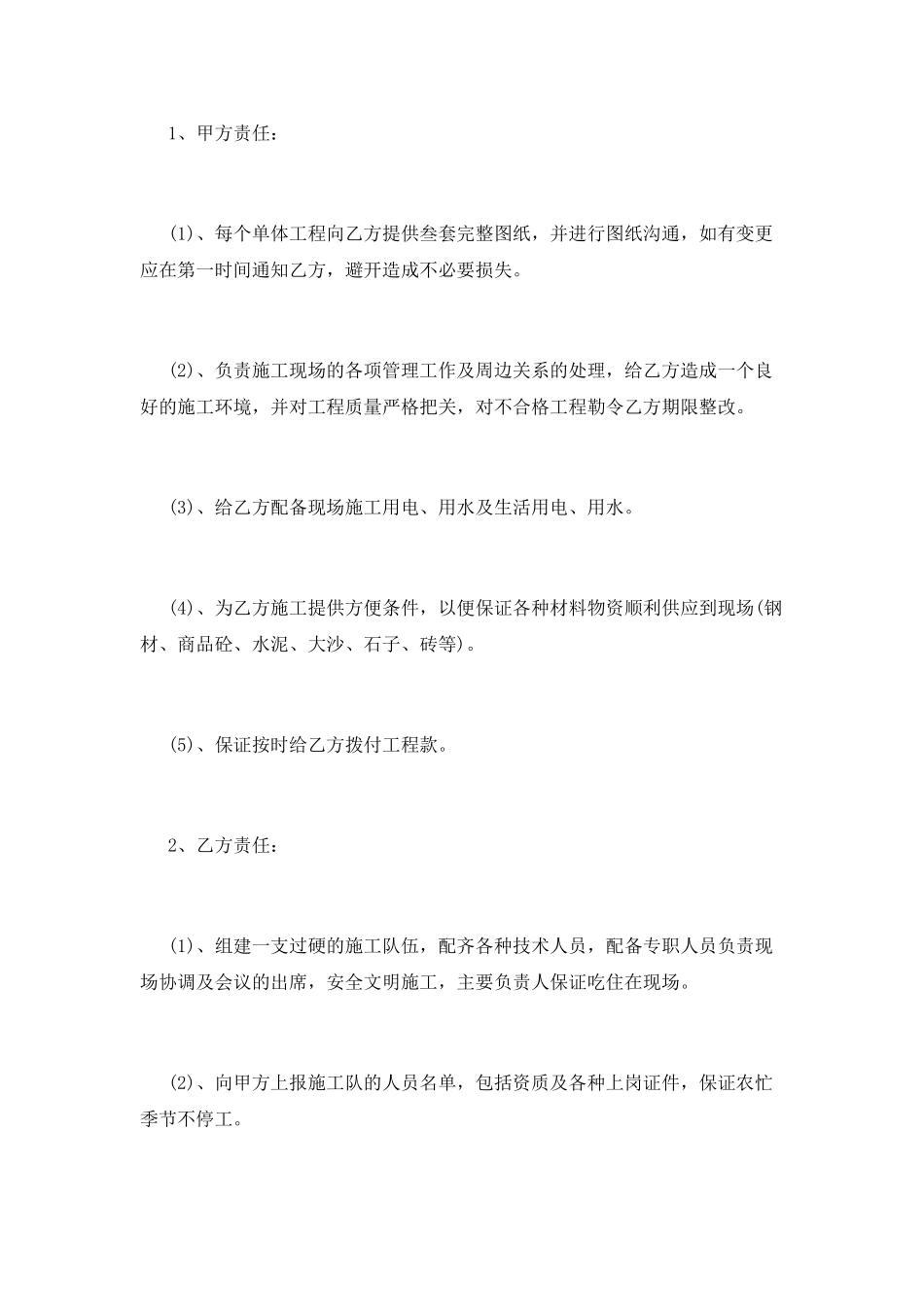 建筑工程单包工合同书_第3页