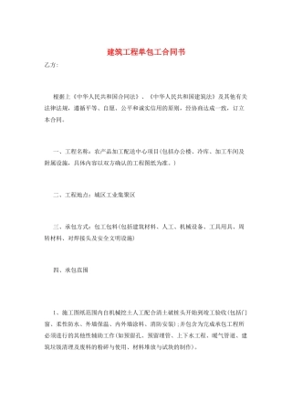 建筑工程单包工合同书