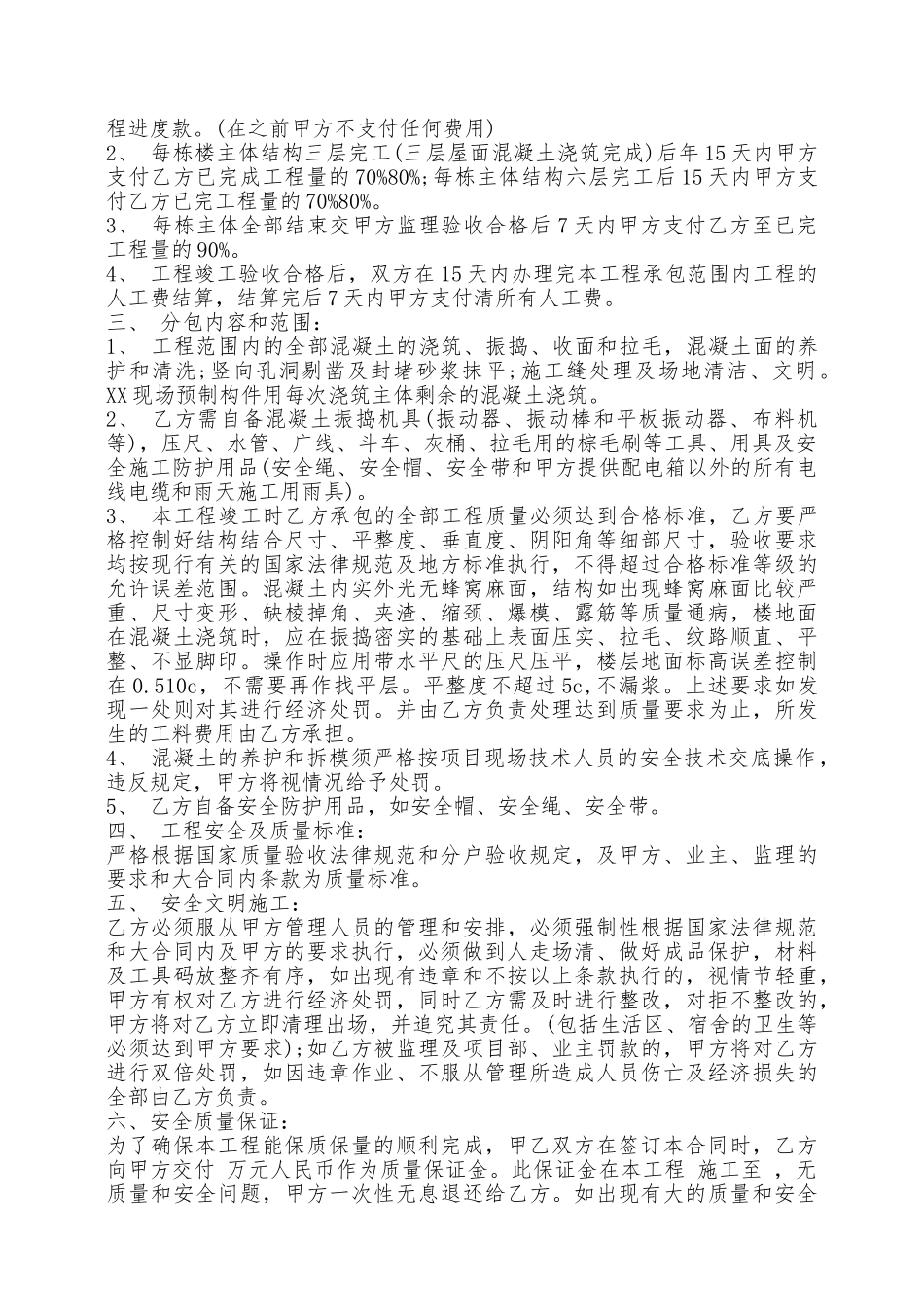 建筑工程单项劳务分包合同通用版——范本_第2页