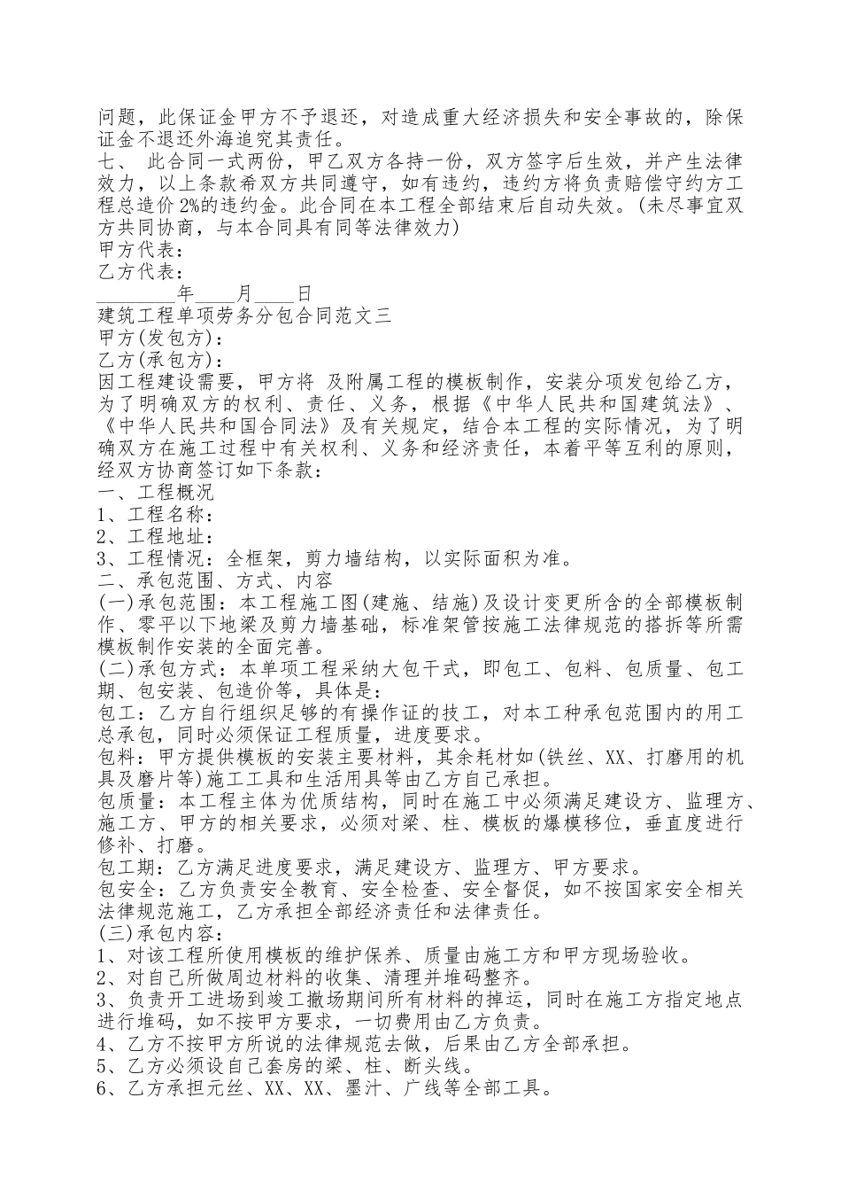 建筑工程单项劳务分包合同通用版——范本_第3页