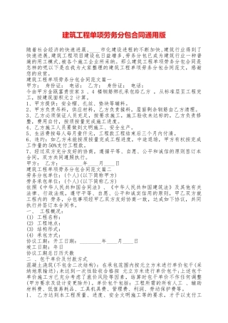 建筑工程单项劳务分包合同通用版——范本