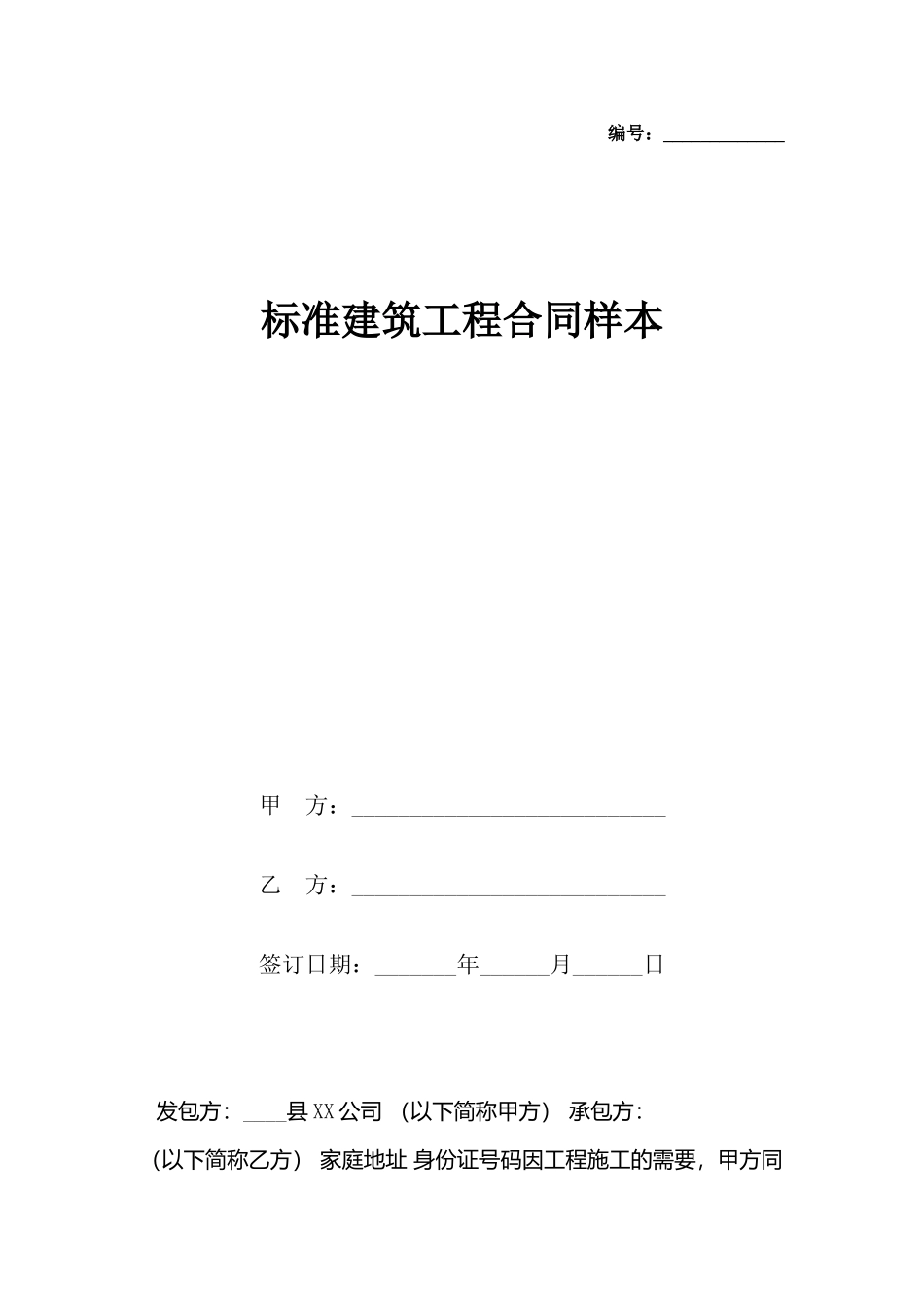 建筑工程合同样本_第2页