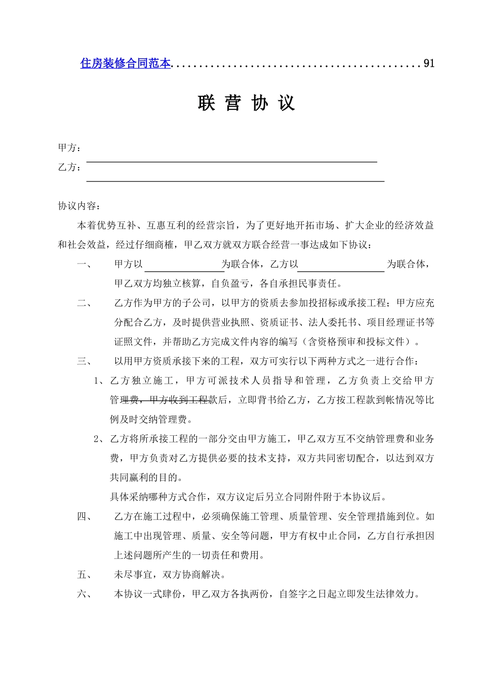 建筑工程合同大全_第2页