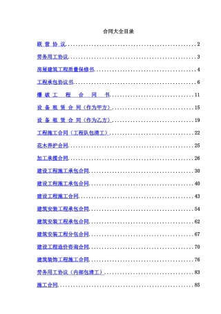 建筑工程合同大全