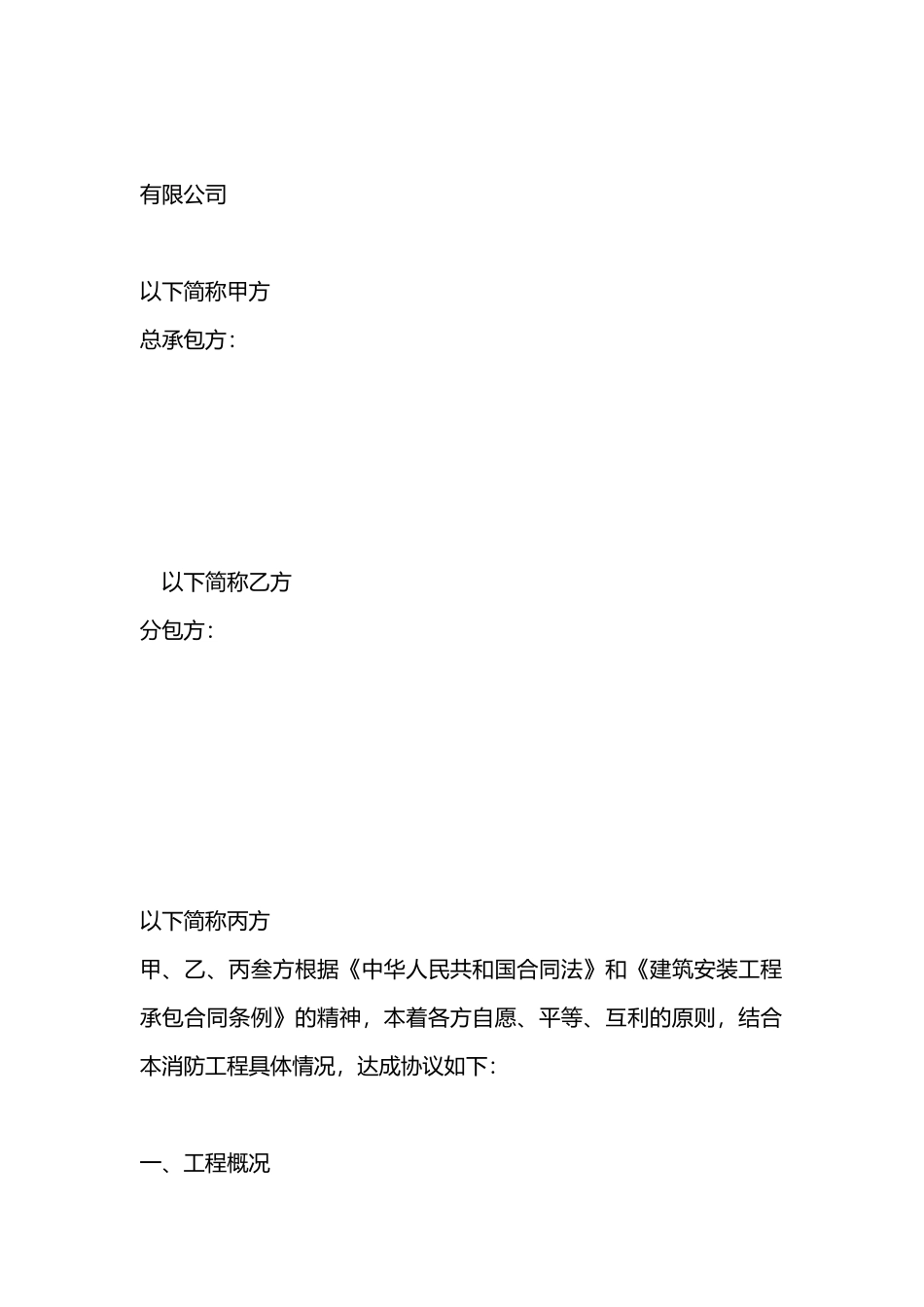 建筑工程合同书_第3页