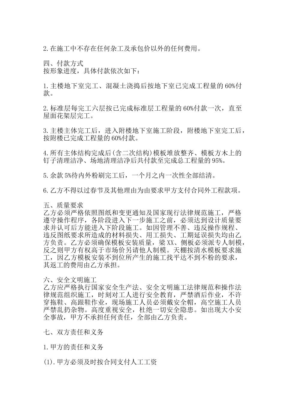 建筑工程合同范文_第2页