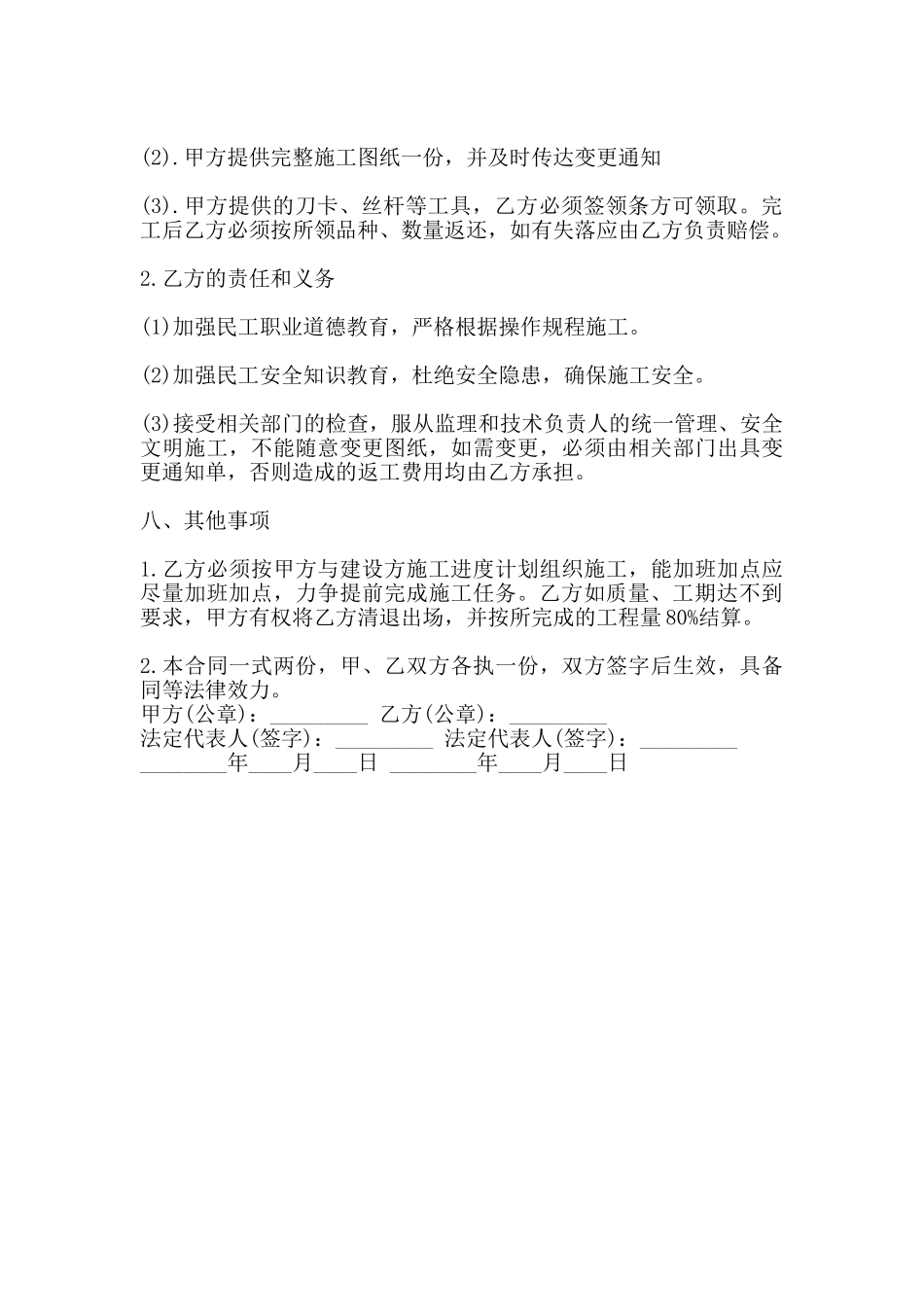 建筑工程合同范文_第3页