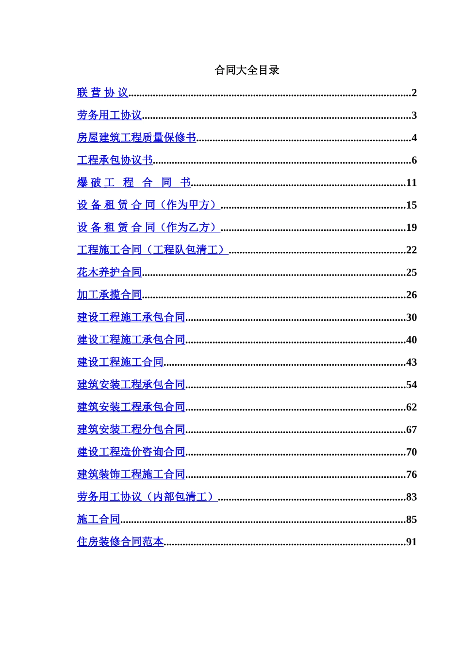 建筑工程合同大全(标准版)_第1页