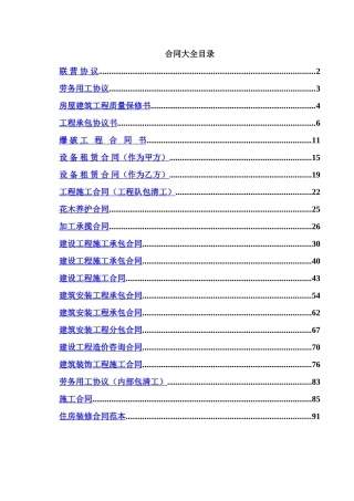 建筑工程合同大全(标准版)
