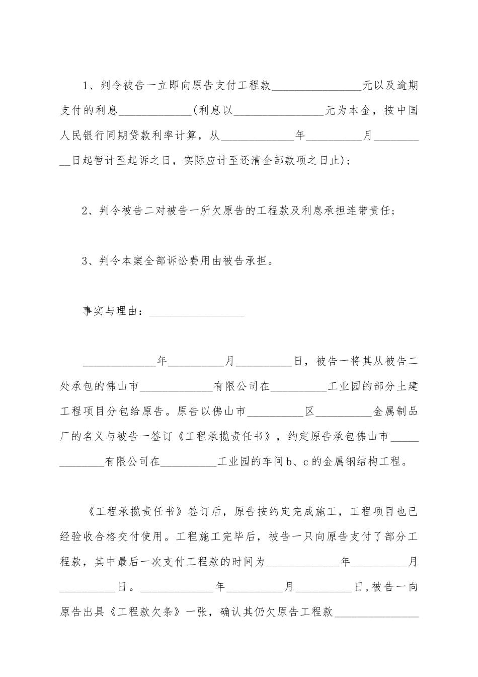 建筑工程合同起诉状模板_第3页