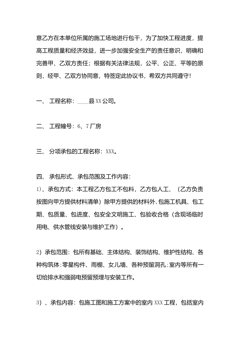 建筑工程合同模板_第3页